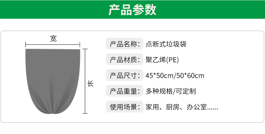 點(diǎn)斷式垃圾袋詳情_02