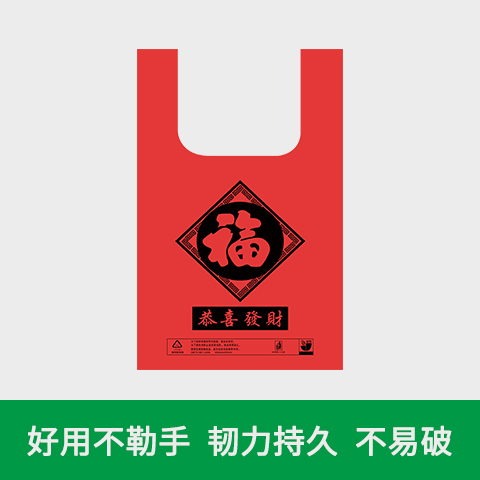 福字購物袋